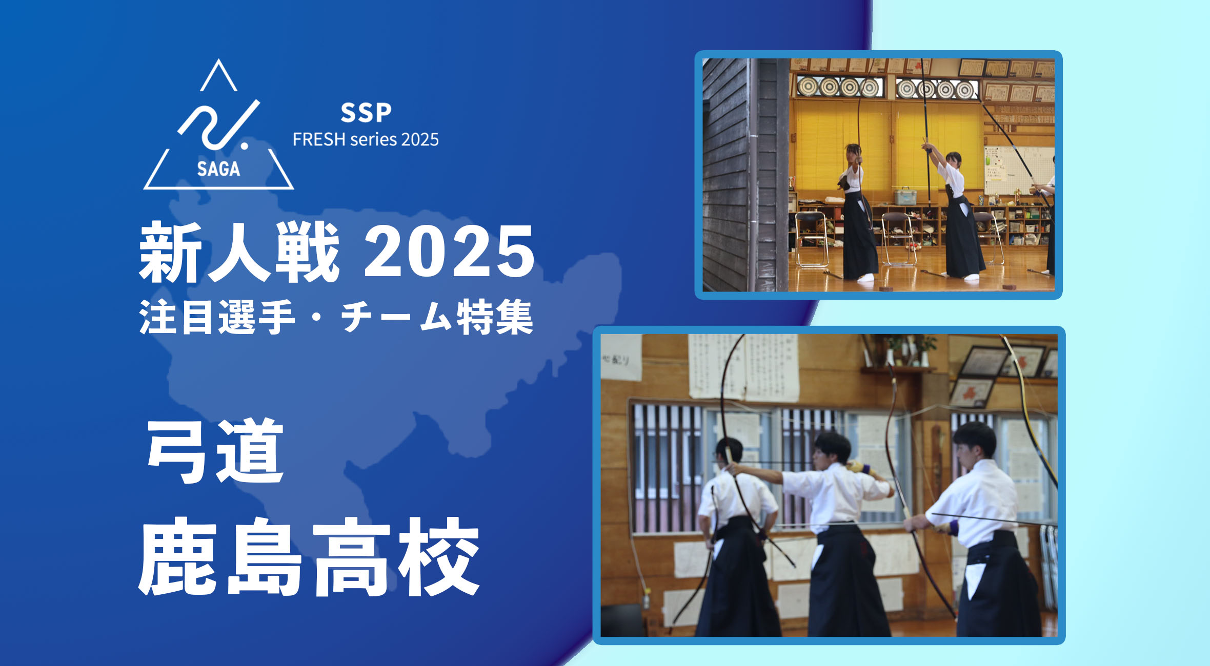2024 佐賀 SSPフレッシュシリーズ 新人大会 優勝インタビュー
